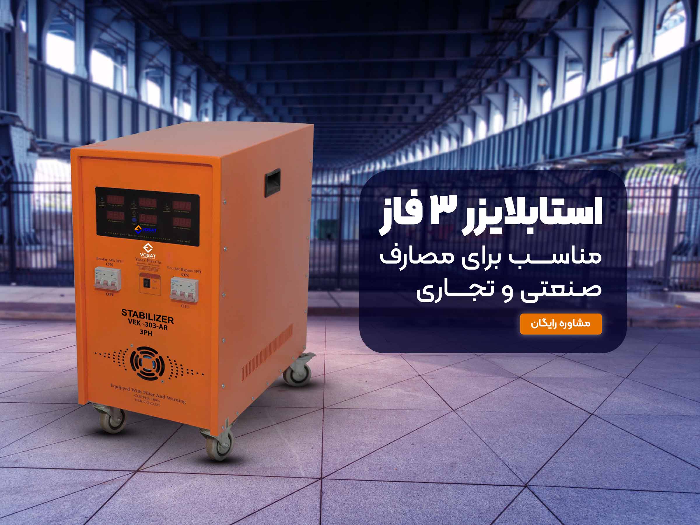 استابلایزر وسعت