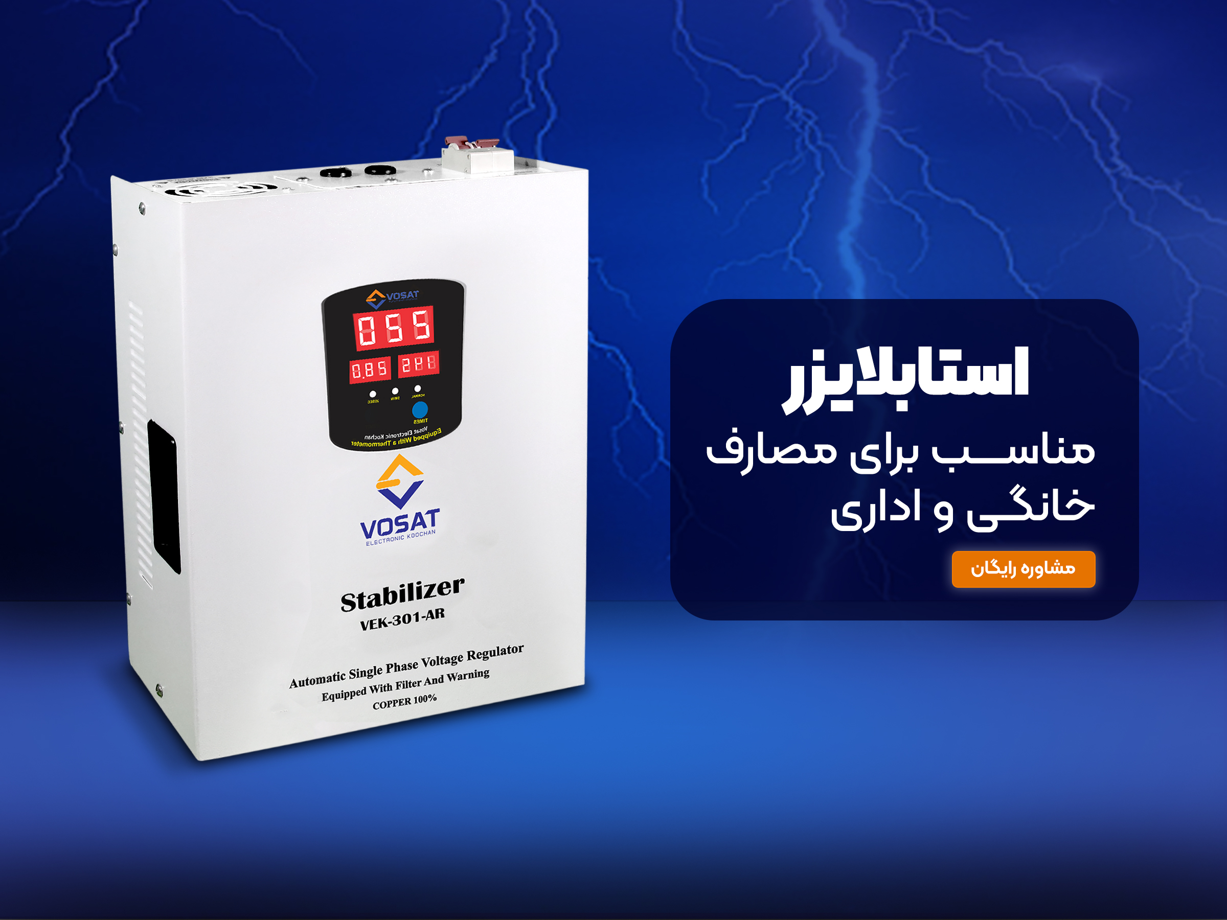 استابلایزر