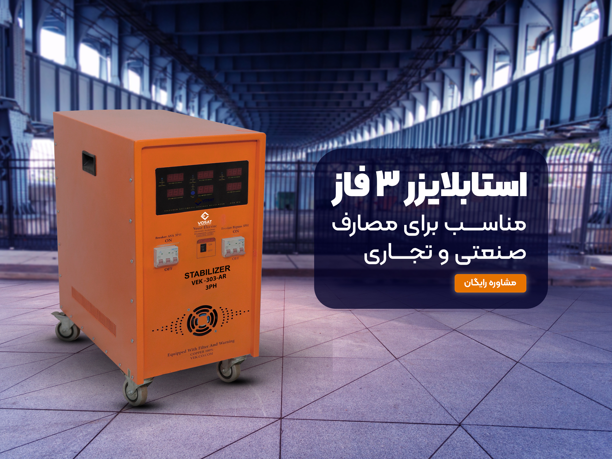 استابلایزر وسعت