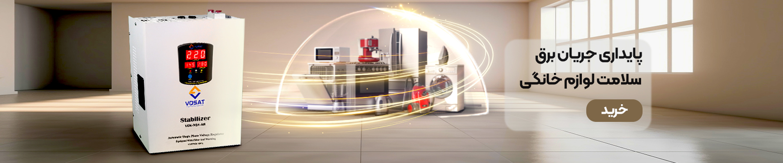 استابلایزر