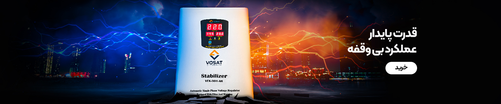 استابلایزر وسعت